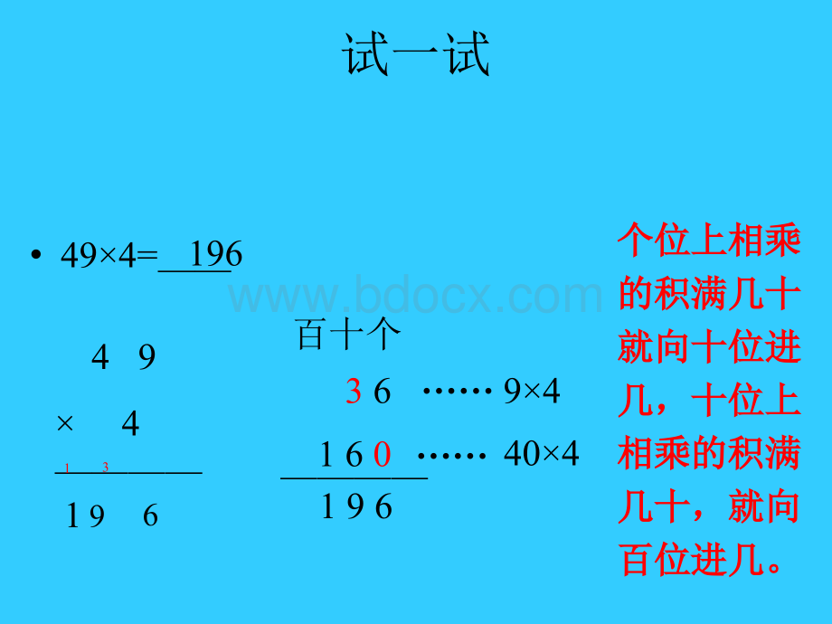 求比一个数的几倍多几的应用题.ppt_第3页