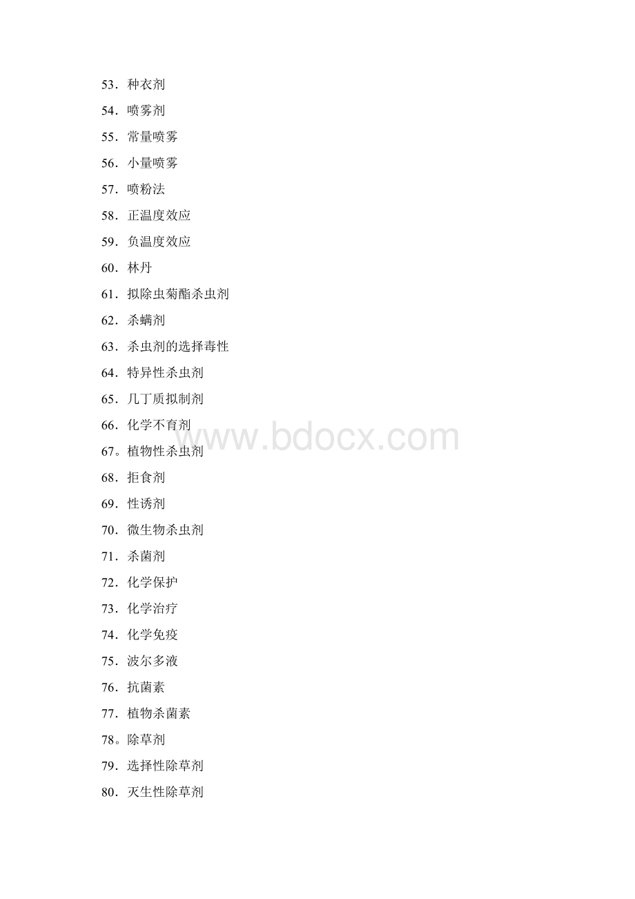 植物化学保护习题集.docx_第3页