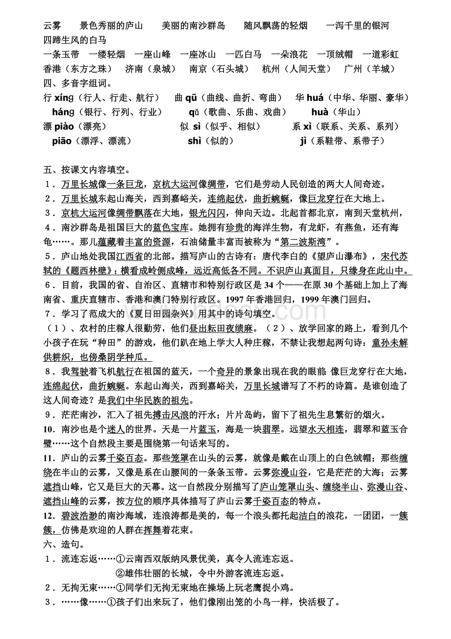 苏教版三年级下册语文各单元知识点汇总.doc_第2页