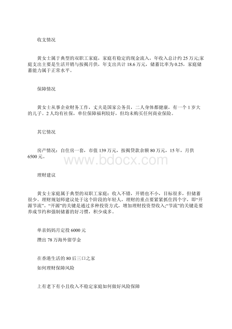 上海双职工家庭年入25万 如何才能换车换房理财规划师考试doc.docx_第2页