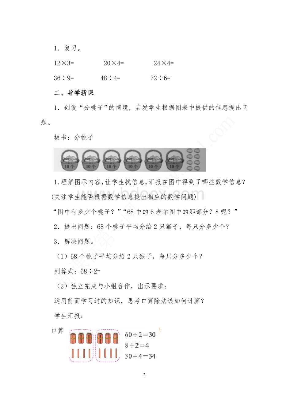 新北师大版三年级下册数学至单元教案文档格式.doc_第2页