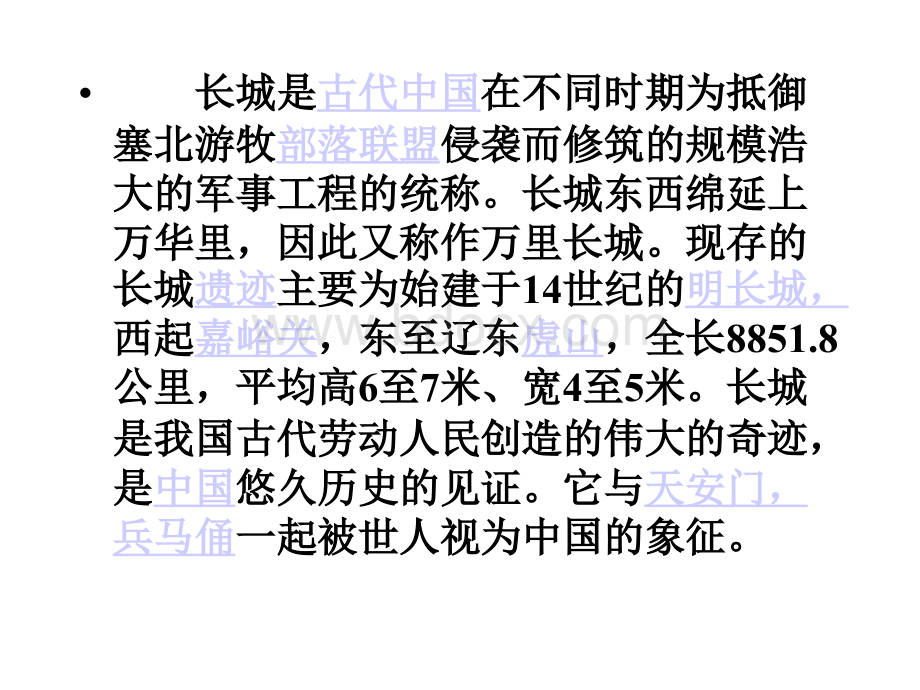 长城ppt课件PPT格式课件下载.ppt_第2页