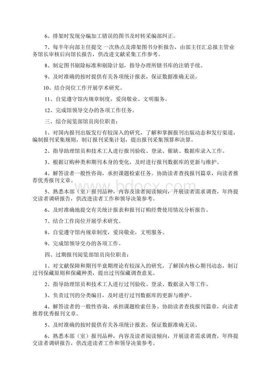 图书馆各类专业技术人员岗位职责Word格式文档下载.docx_第2页