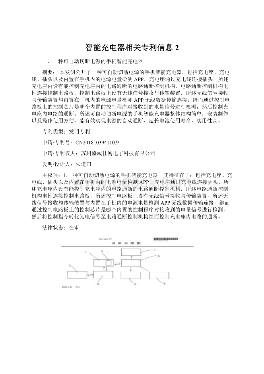 智能充电器相关专利信息 2.docx_第1页