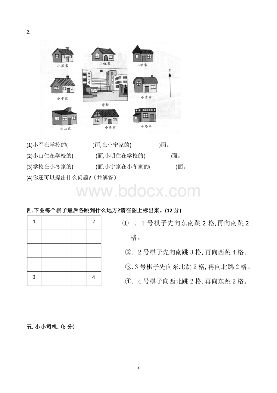 2017年人教版数学三年级下册第一单元试卷.doc_第2页