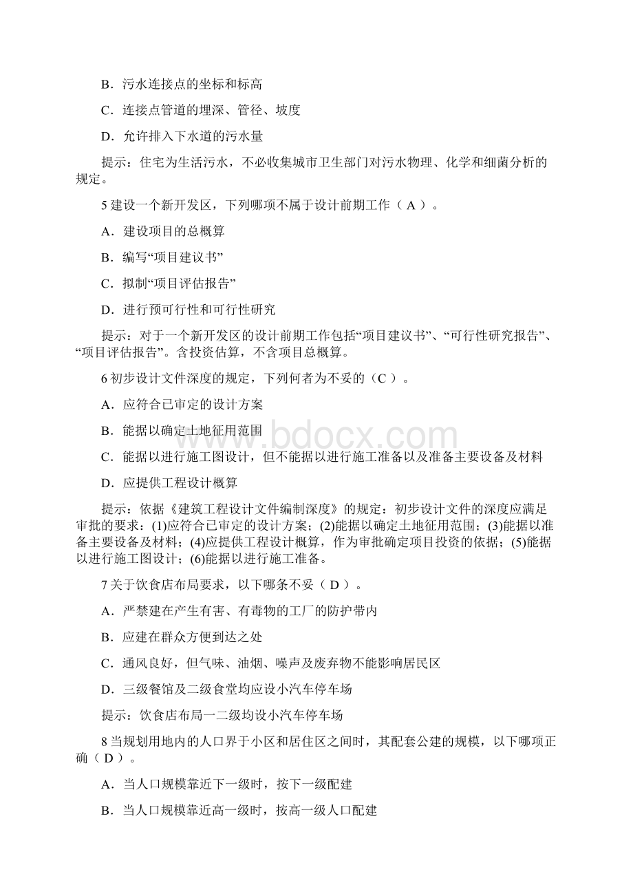 二级注册建筑师考试综合题培训课件.docx_第2页