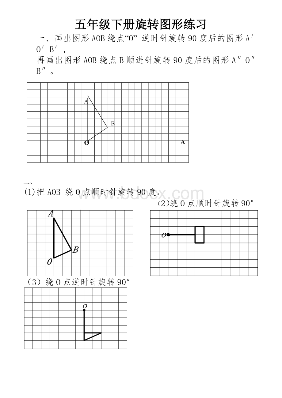 五年级下册《旋转》习题.docx_第1页