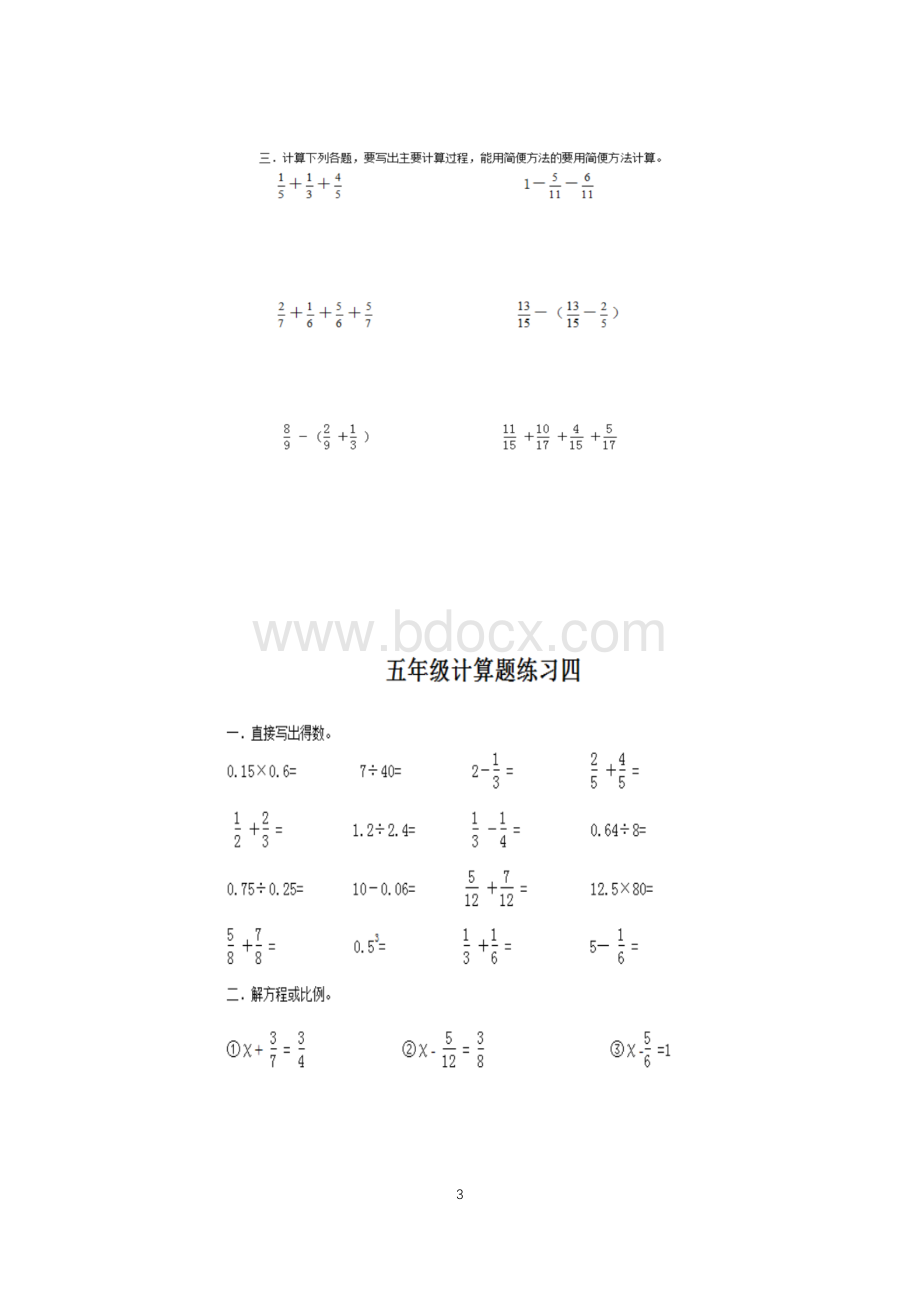 五年级下册数学计算题大全Word文件下载.docx_第3页