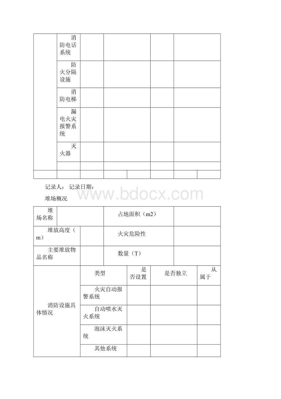 消防档案填报表格Word格式.docx_第3页