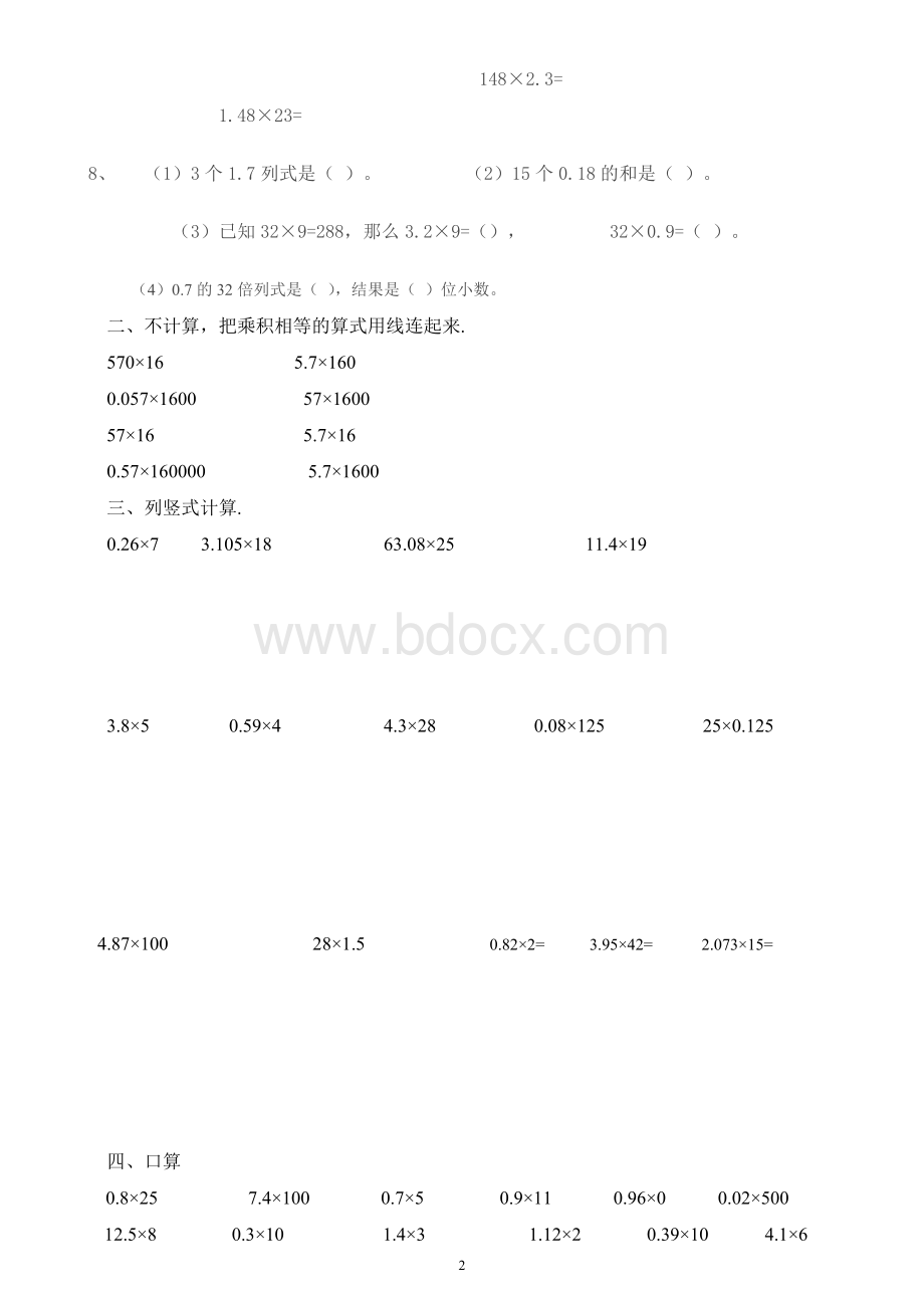 人教版数学五年级上册小数乘法练习题Word下载.doc_第2页