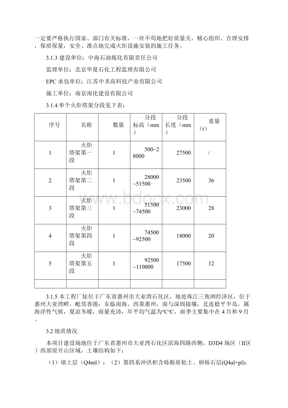 塔架安装方案Word格式.docx_第3页