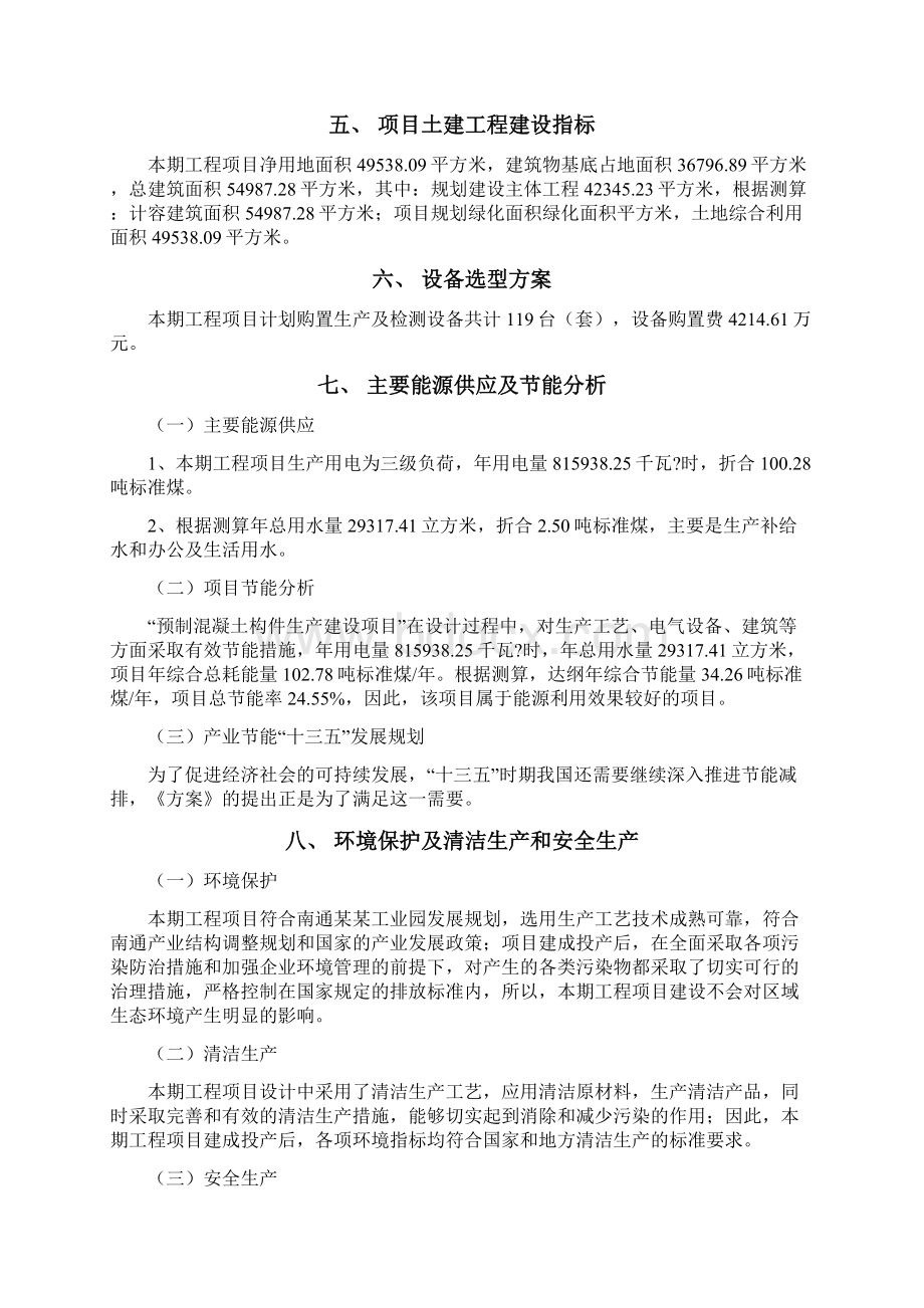 预制混凝土构件项目计划书.docx_第3页