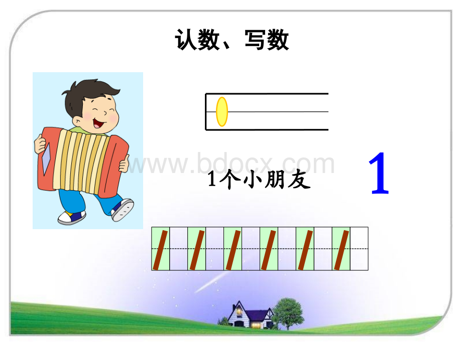 一年级数学上册《认识10以内的数》1.ppt_第3页