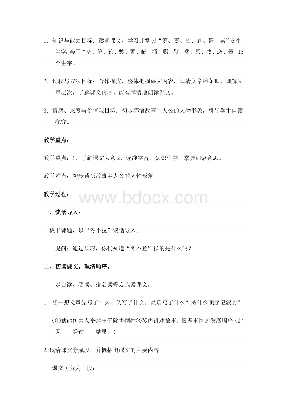 语文S版五年级下册冬不拉教案Word文件下载.doc_第2页