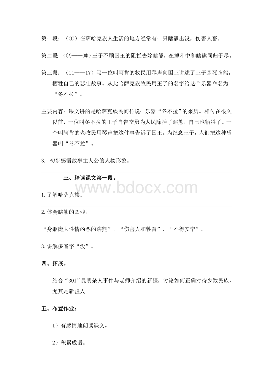 语文S版五年级下册冬不拉教案Word文件下载.doc_第3页