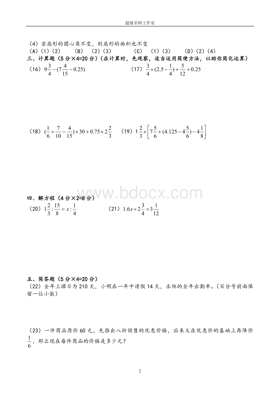 上海六年级第一学期数学期终练习卷文档格式.doc_第2页