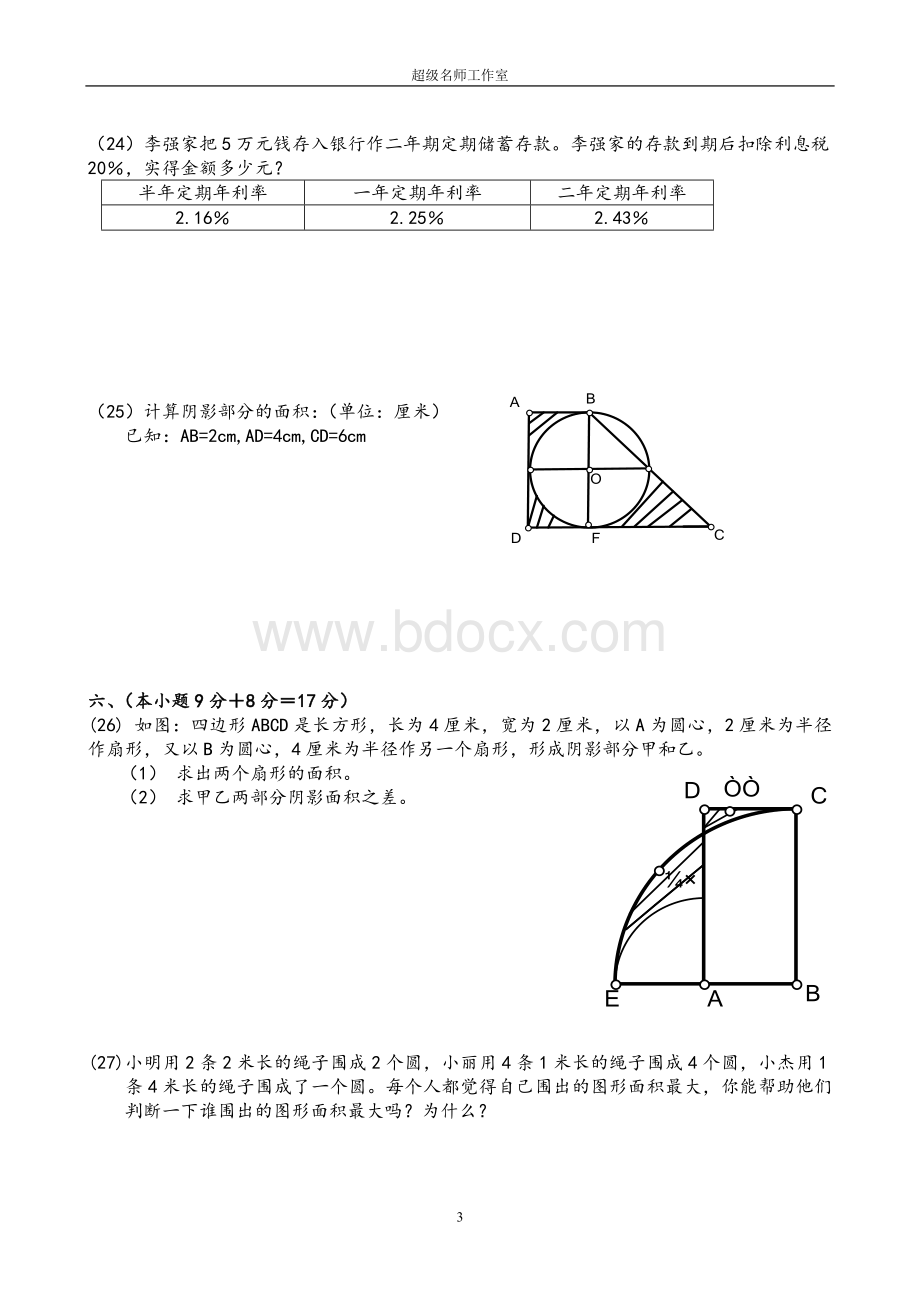 上海六年级第一学期数学期终练习卷.doc_第3页