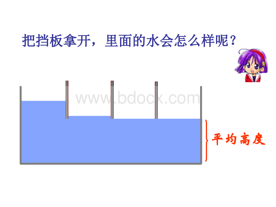 最新人教版四年级下册平均数课件.ppt_第1页