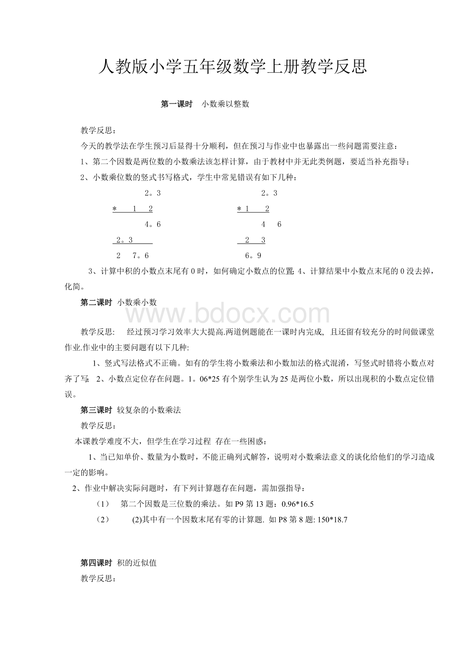 人教版小学五年级数学上册教学反思.doc