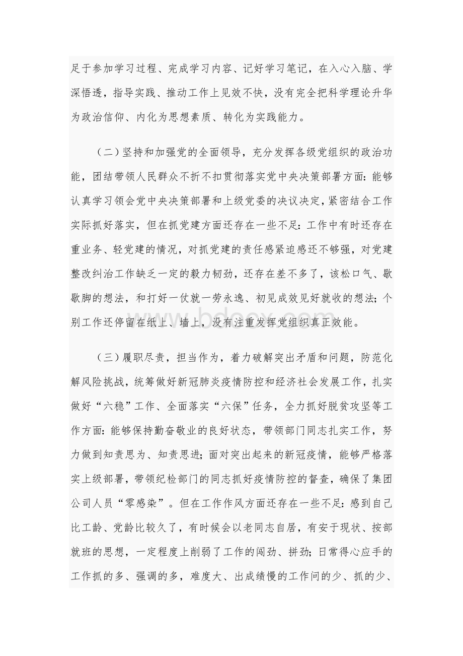 某纪委书记2020年度生活会对照检查材料3060字范文稿.docx_第2页