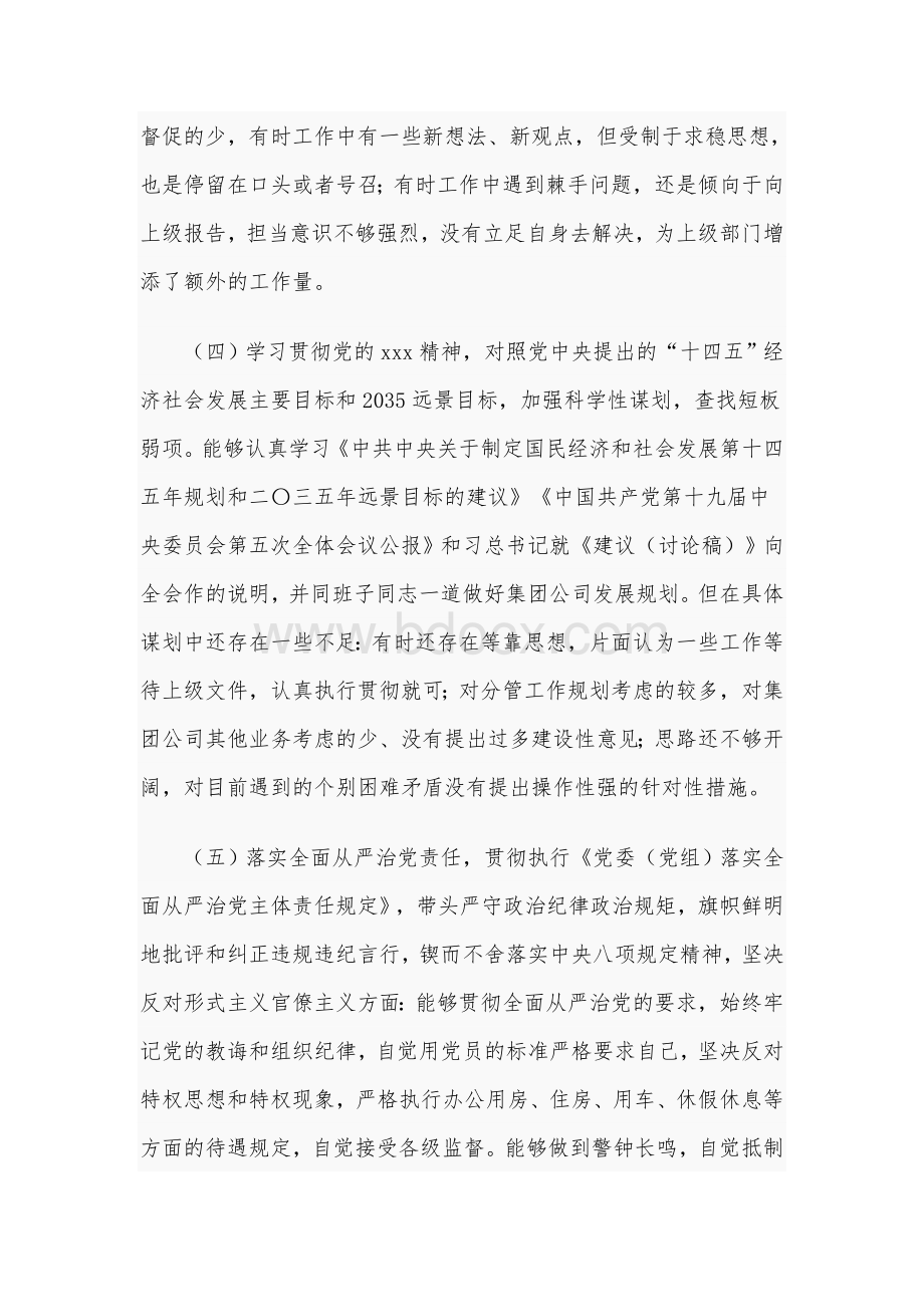 某纪委书记2020年度生活会对照检查材料3060字范文稿Word下载.docx_第3页