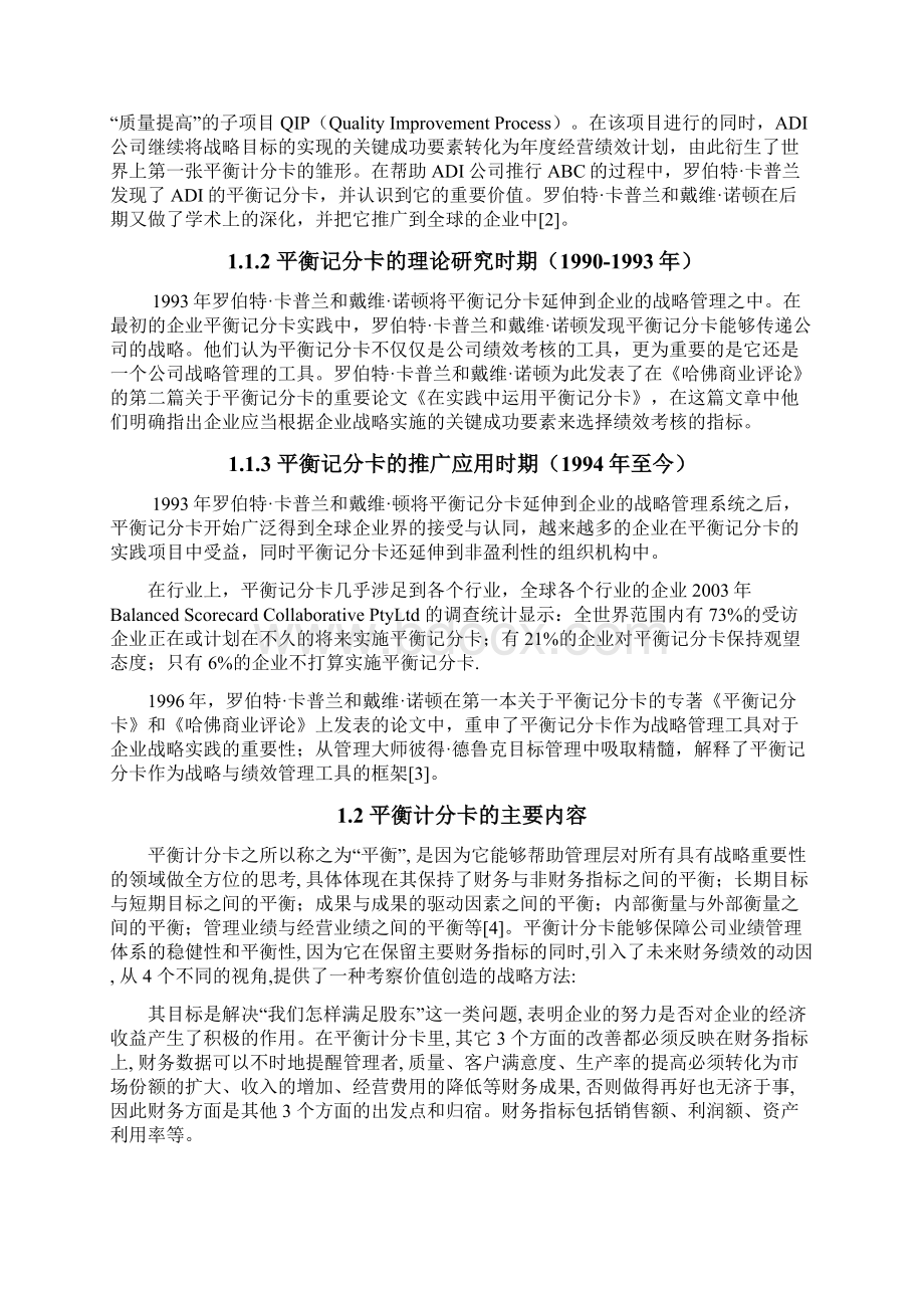 参考双汇集团平衡计分卡应用研究Word文档下载推荐.docx_第2页