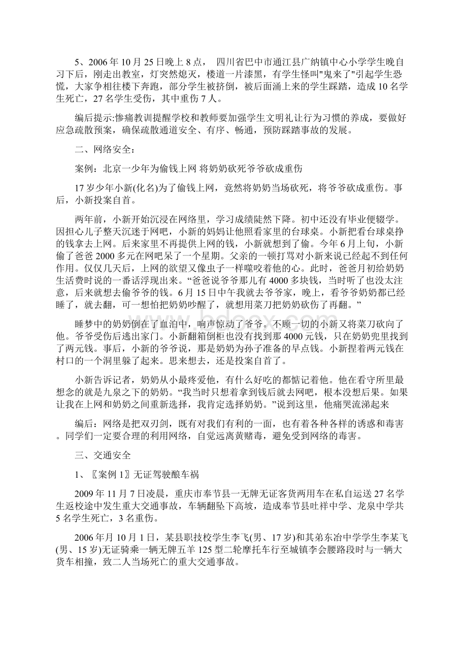 校园安全事故案例Word下载.docx_第2页