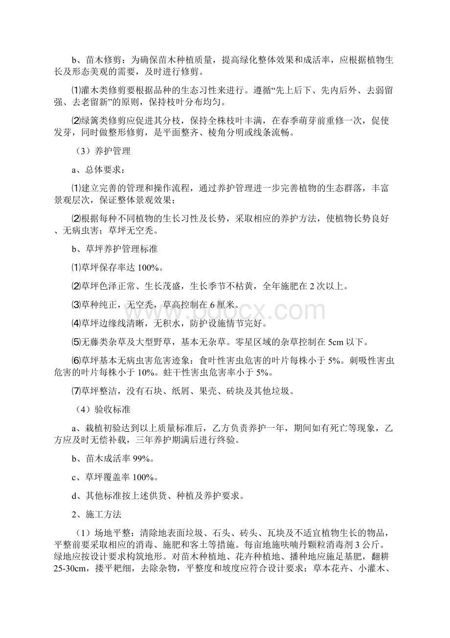 高速公路绿化施工组织设计Word文件下载.docx_第2页