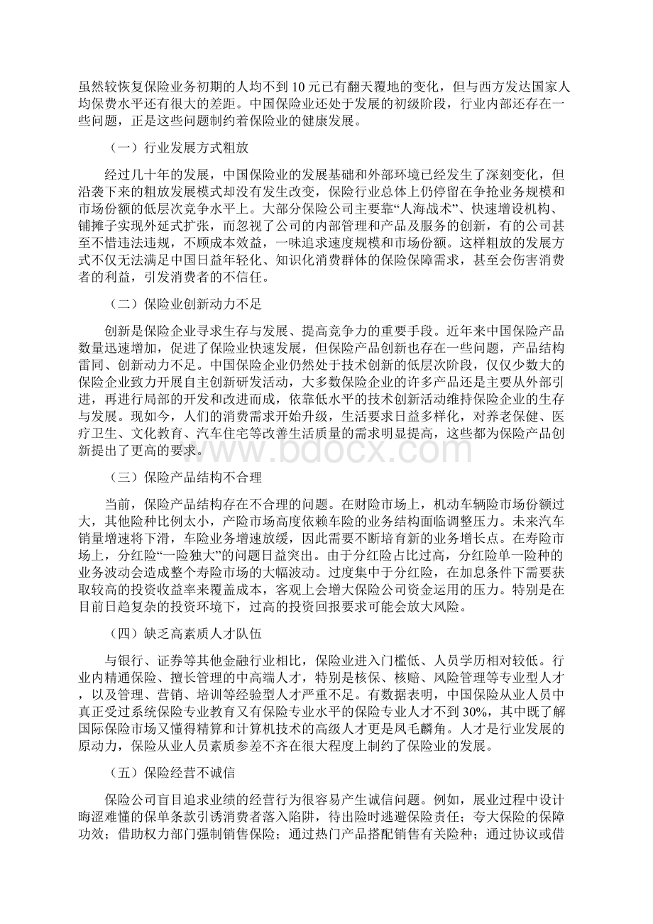 中国平安案例分析.docx_第2页