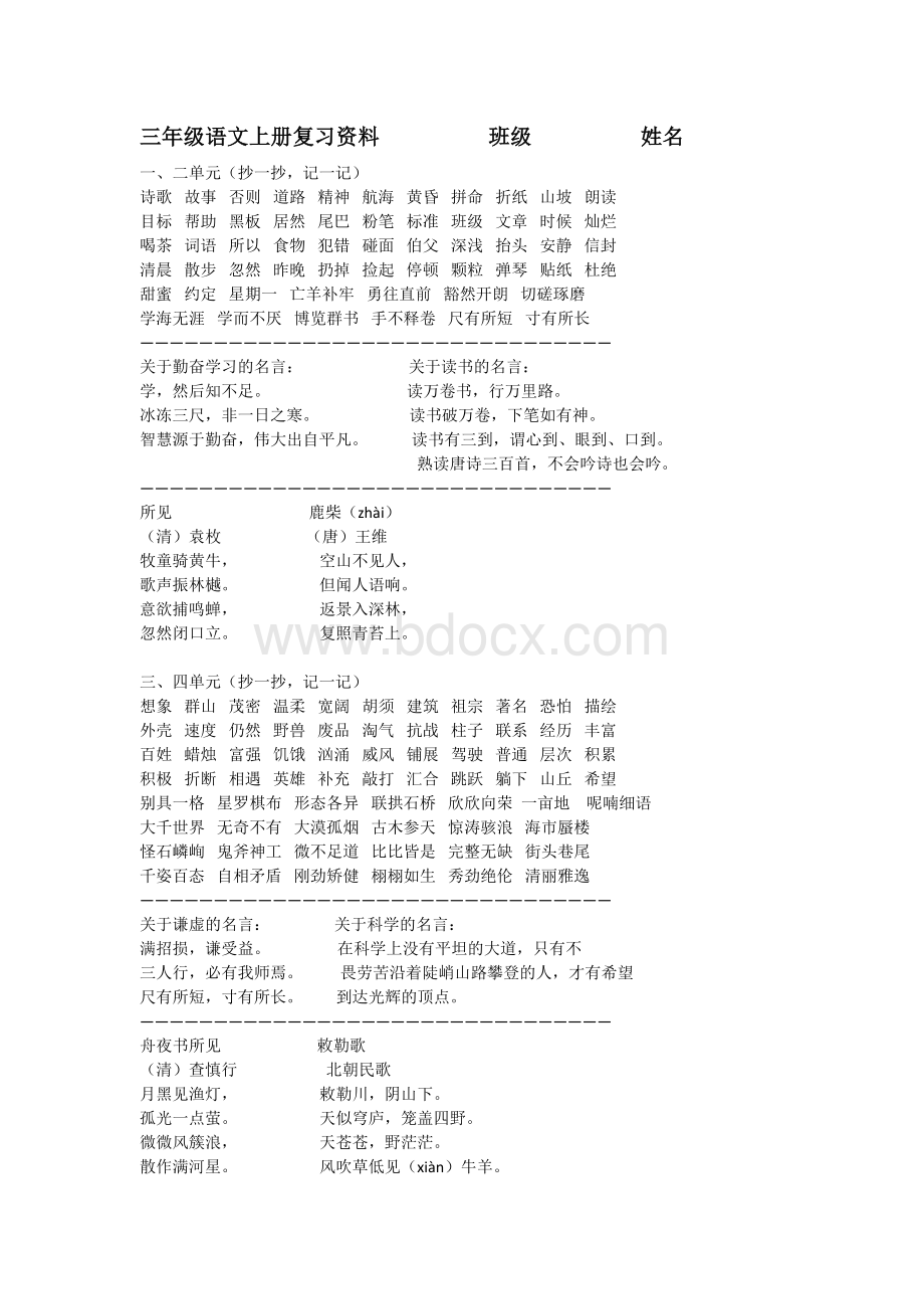 鄂教版三年级语文上册复习资料Word文档下载推荐.doc_第1页