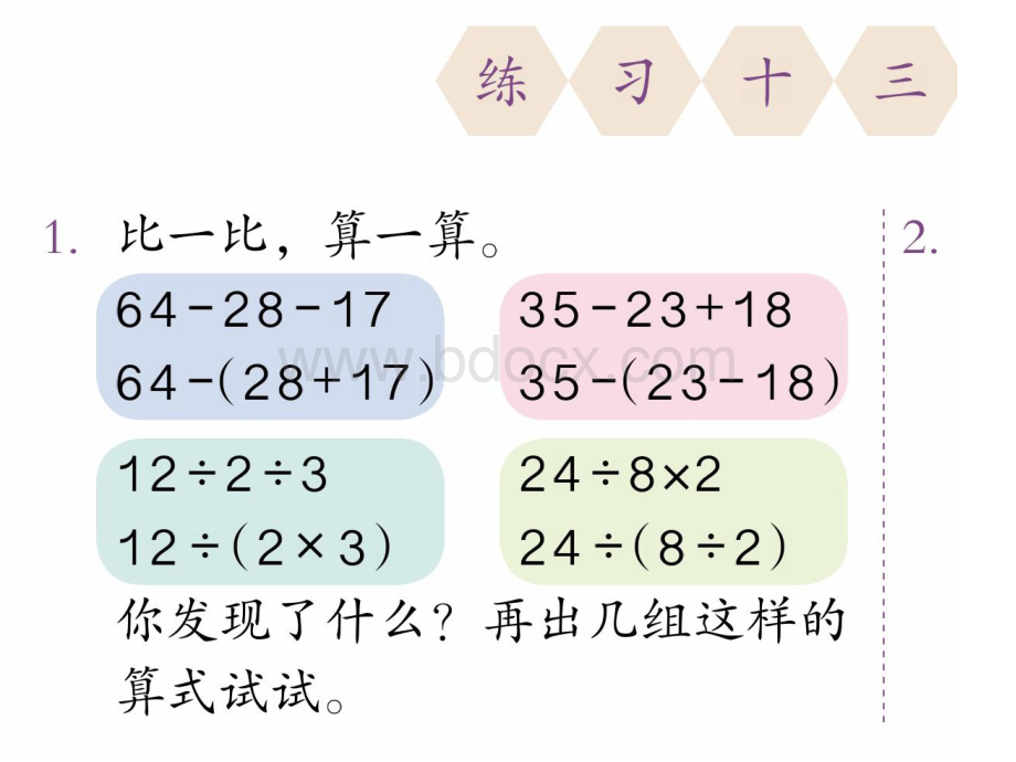 二年级数学下册课本练习十三PPT[1].ppt