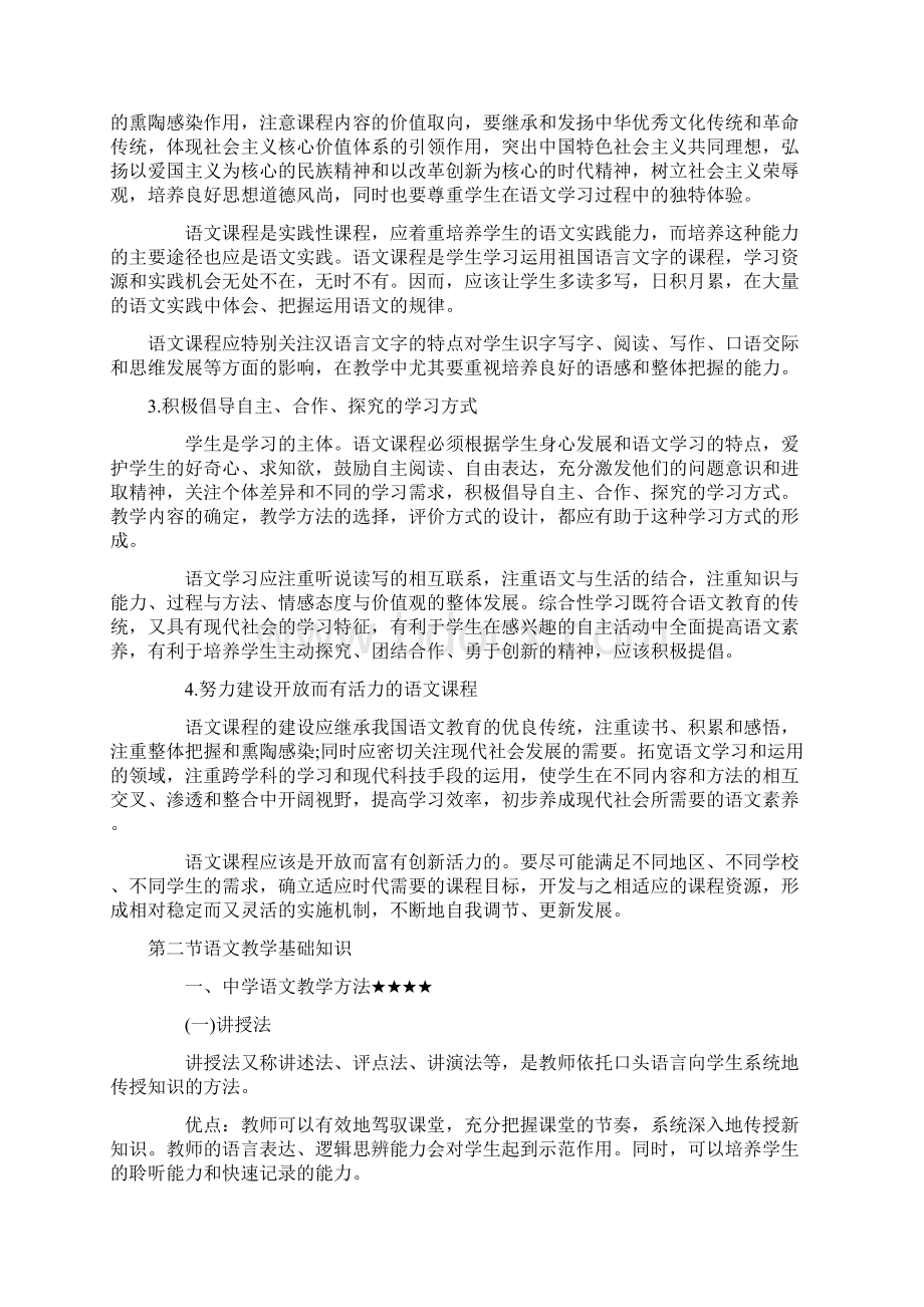 初中语文教师招聘考试学科专业知识附答案Word文档下载推荐.docx_第3页