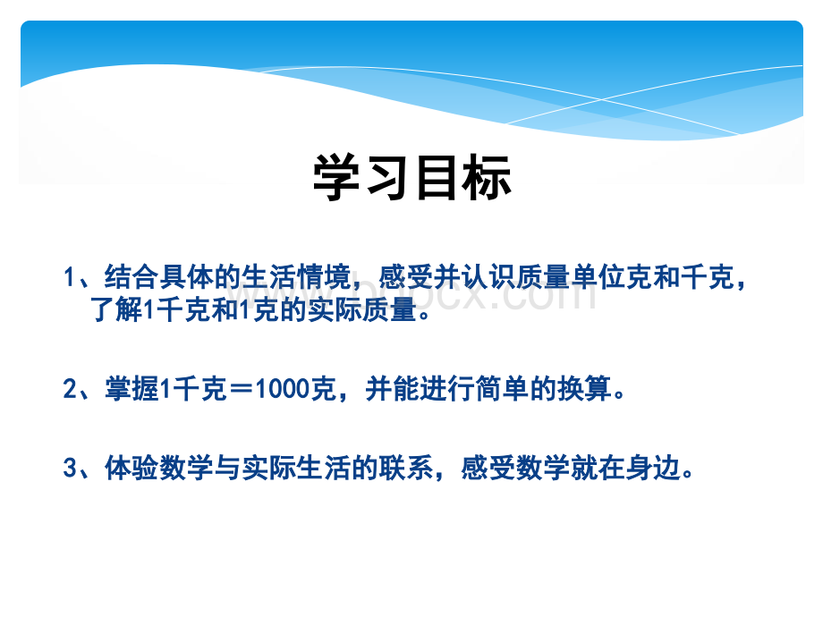 《动物趣闻-克、千克、吨的认识》ppt课件1.pptx_第2页