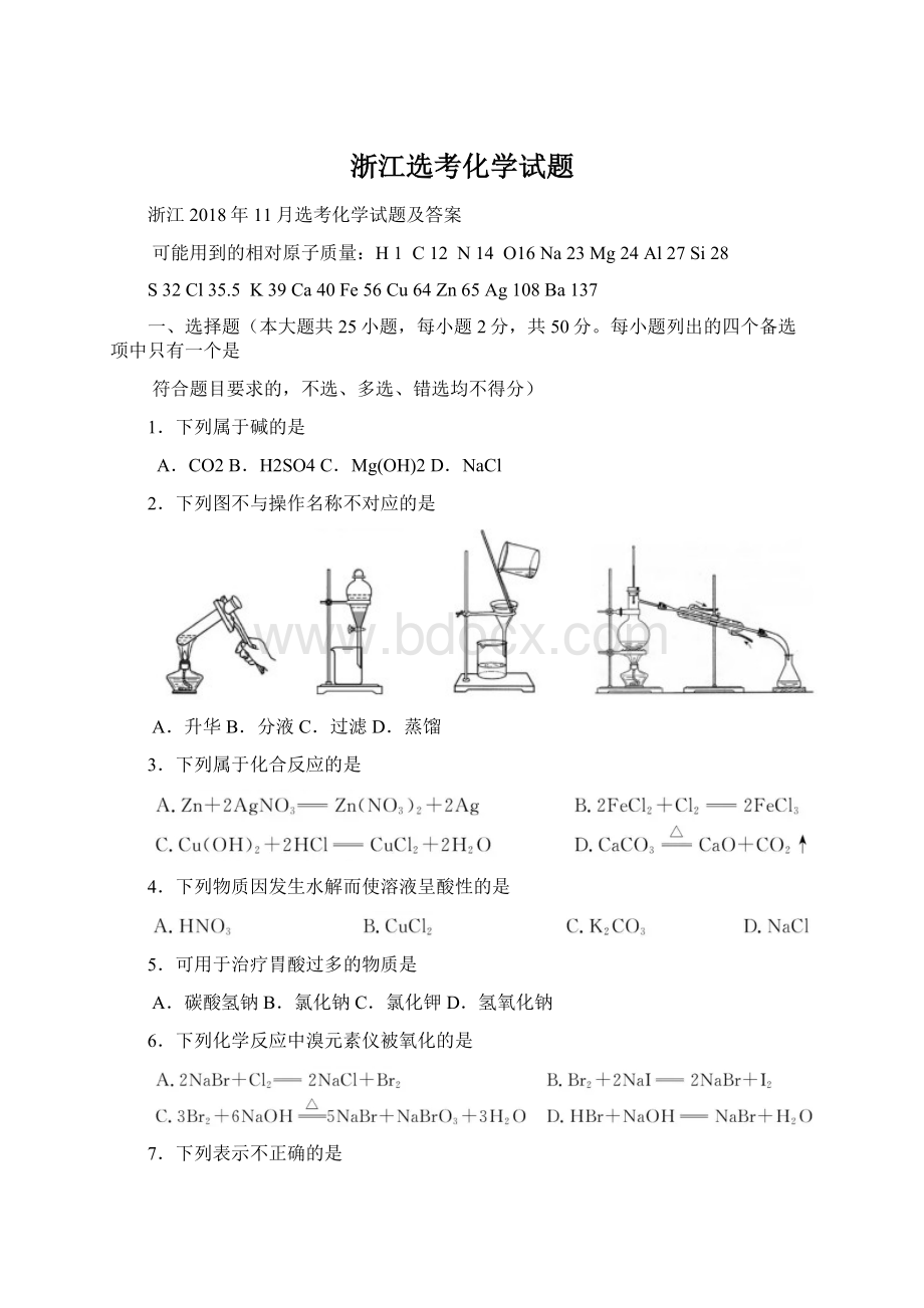 浙江选考化学试题.docx_第1页