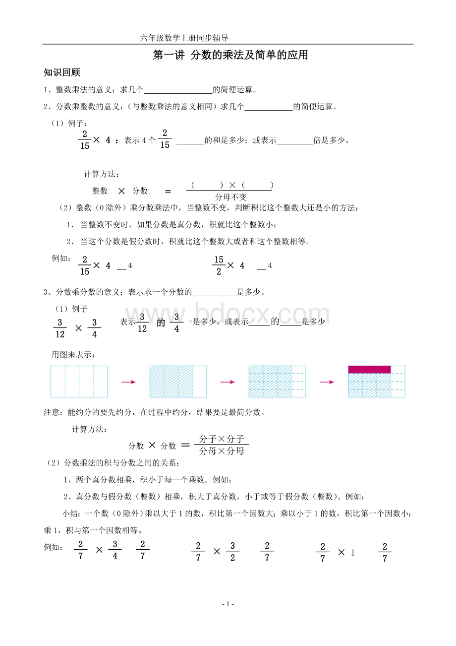 六年级数学上册同步辅导讲义文档格式.doc