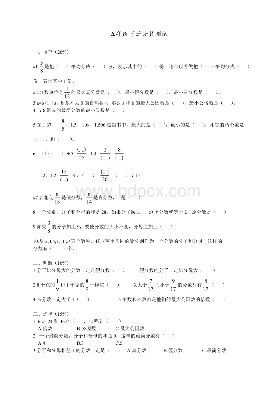 人教版小学五年级下册数学分数练习题Word格式.doc_第1页