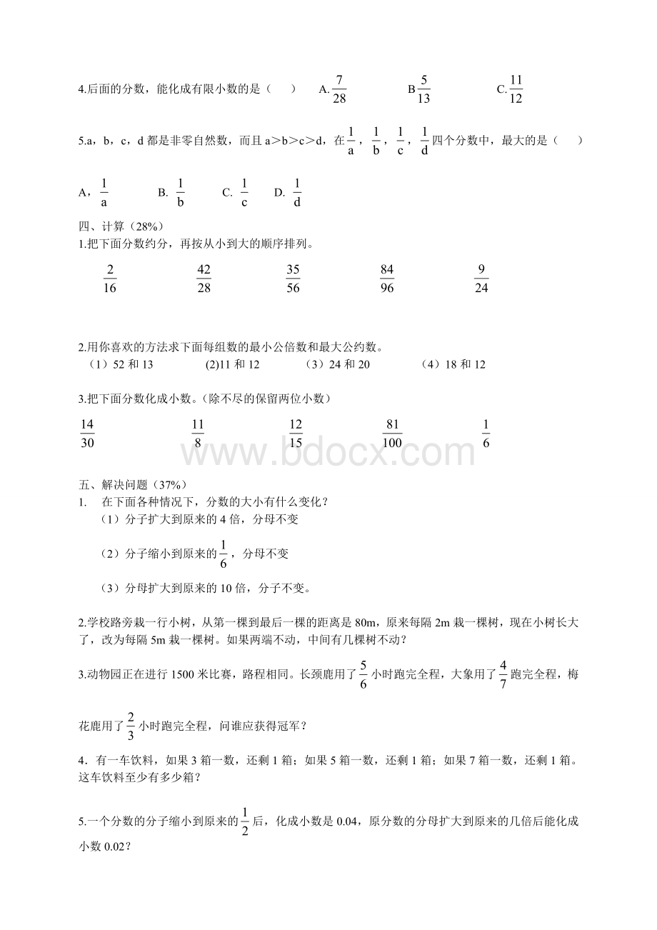 人教版小学五年级下册数学分数练习题Word格式.doc_第2页
