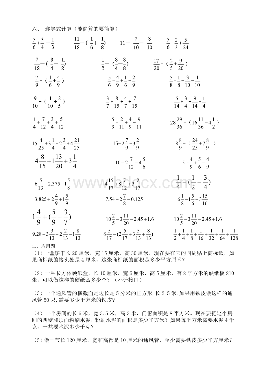 人教版小学五年级下册数学分数练习题Word格式.doc_第3页