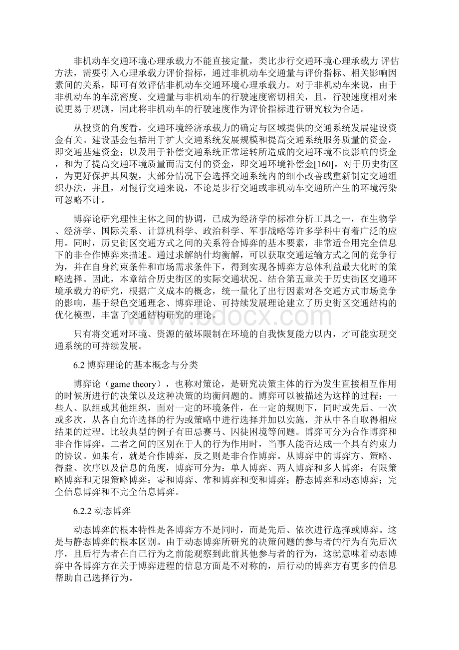 历史街区交通结构优化.docx_第2页