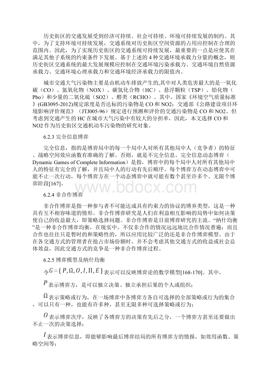 历史街区交通结构优化.docx_第3页