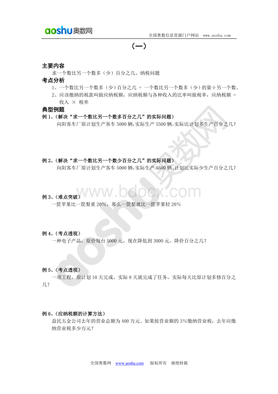 六年级下册数学同步练习题库Word文档下载推荐.doc