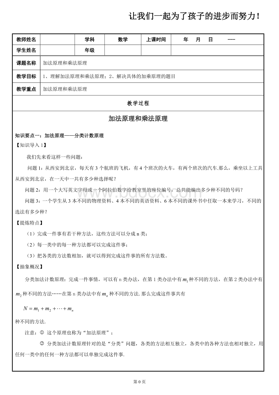 加法原理和乘法原理.doc_第1页