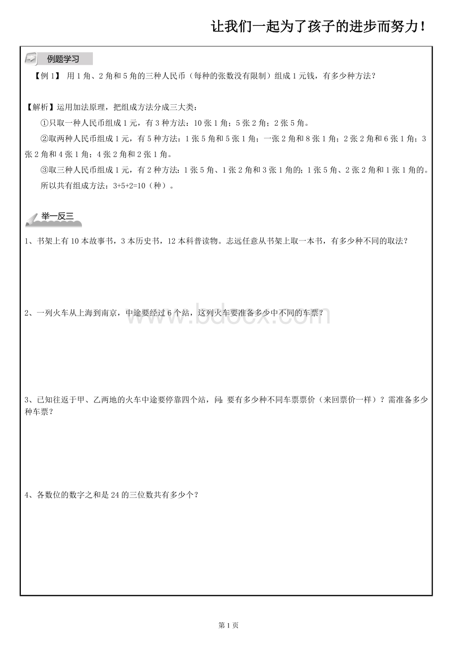 加法原理和乘法原理.doc_第2页