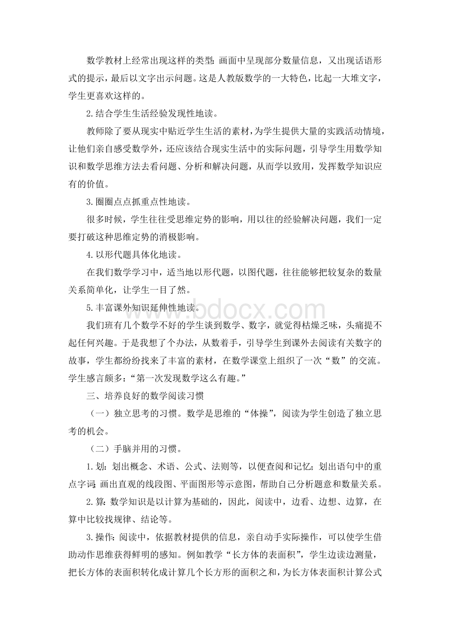 小学数学阅读问题与反思.doc_第2页