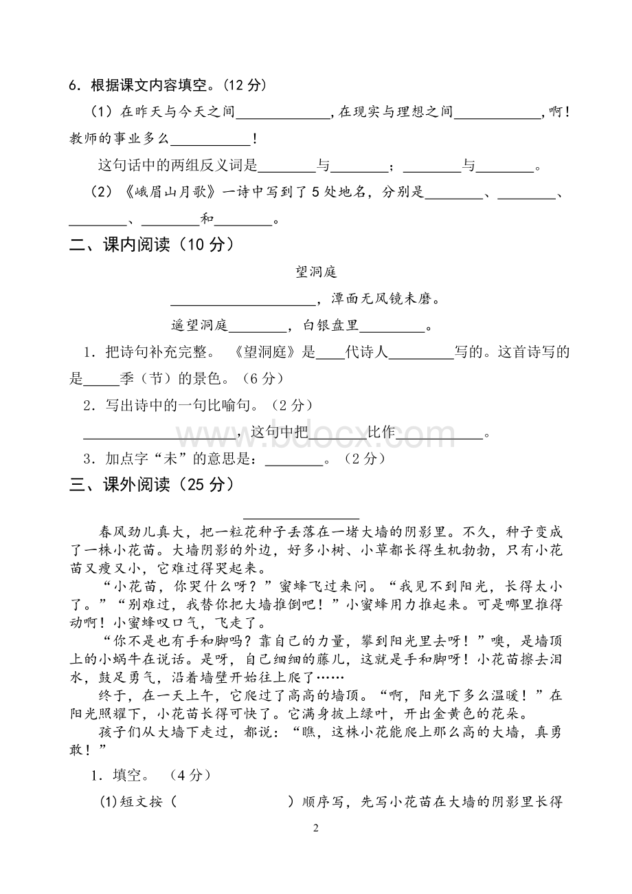 苏教版四年级上册语文第一单元试卷及答案.doc_第2页