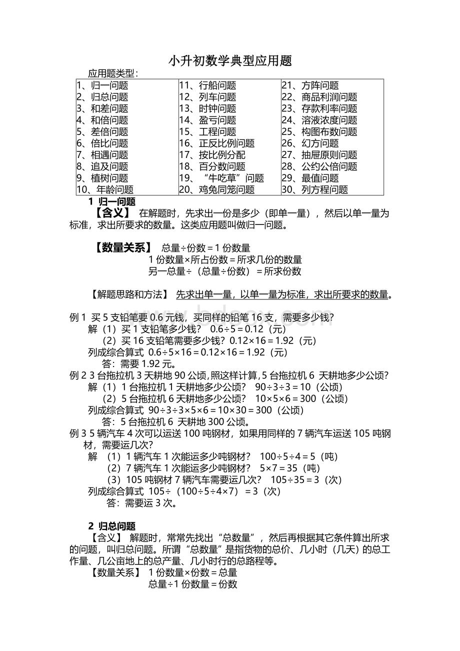 小升初数学典型应用题1-8文档格式.doc