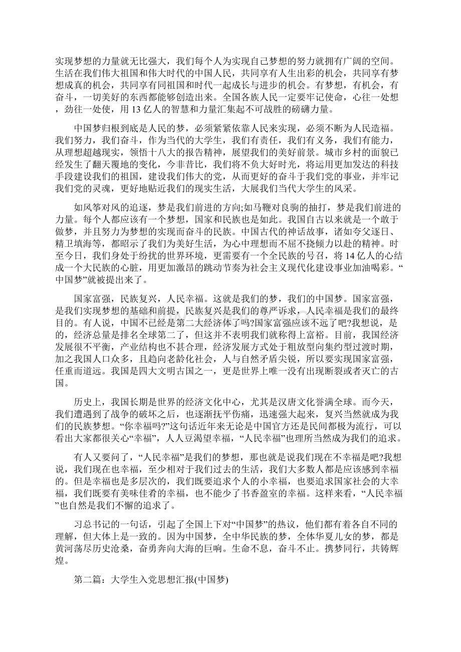 大学生中国梦思想汇报精选多篇Word文档格式.docx_第2页