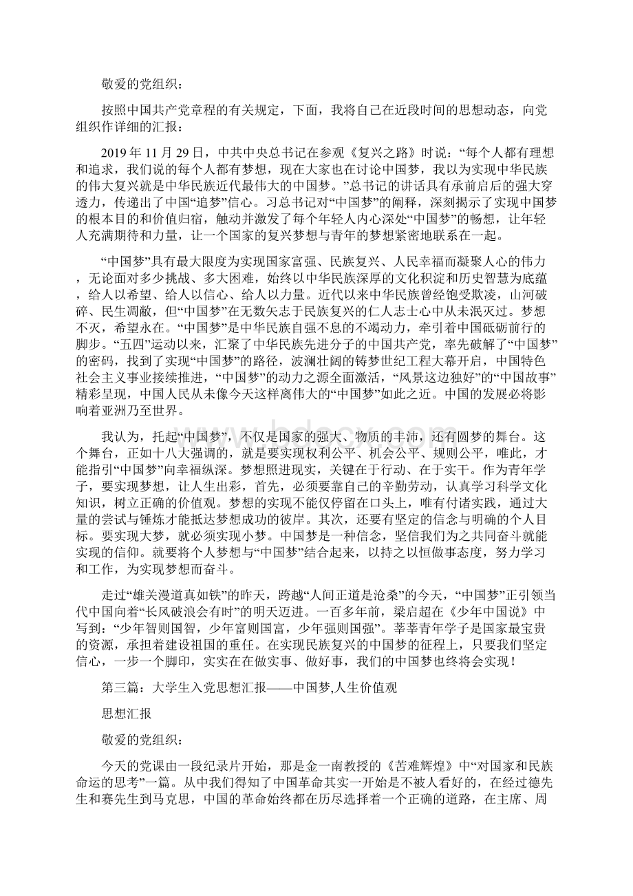 大学生中国梦思想汇报精选多篇Word文档格式.docx_第3页