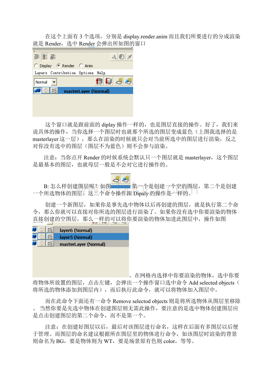 maya分层渲染教程文档格式.docx_第2页