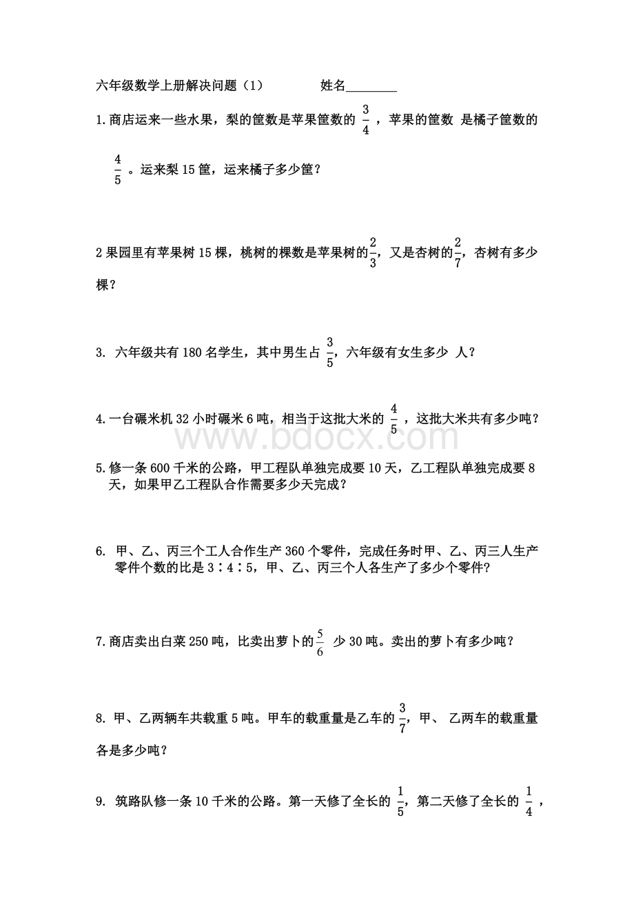 六年级数学上册解决问题Word下载.doc